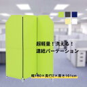 3連クロスZIPスクリーン 3枚連結パネル 屏風スクリーン 簡易衝立 パーティション ライトグリーン ネイビー ベージュ ライトグレー ホワイト