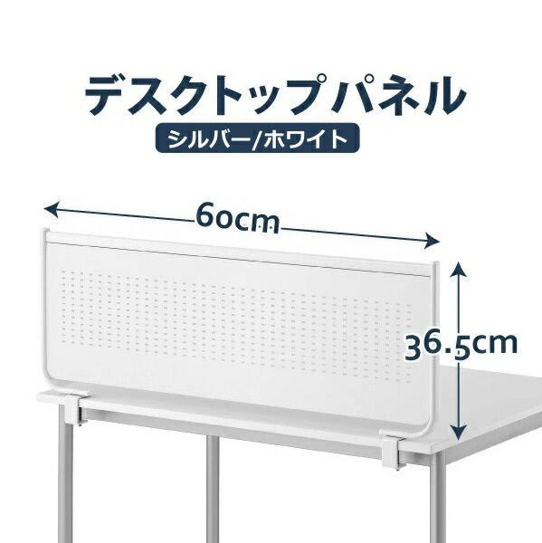 デスクトップパネル デスク パネル スチールDパネル クランプ式 スチール 間仕切り マグネット使用可 幅60cm [YS-123]