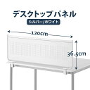 幅120cm デスクトップパネル スチール製 クランプ式 デスクパネル 間仕切り マグネット使用可 ●大型商品