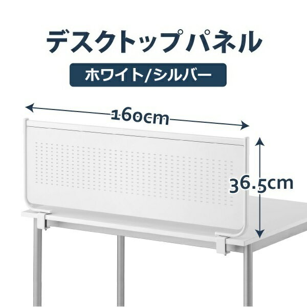 幅160cm デスクトップパネル スチール W1600mm クランプ式