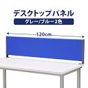 商品品番 YSP-C120 サイズ 幅118×奥行6.1×高さ35.3cm(机上から) ※本製品は、専用のアクリルサイドパネルの仕様を想定し、 通常のデスクトップパネルより少し短く設計されています。 色 パネル面 = グレー/ブルー 脚・サイドパネルル = ダークグレー 重量 5.5kg 主要材質 スチール = パウダー塗装 商品説明 スチールのパネルを布で覆った、温かみのあるデザインです。 3サイズ・2色のラインナップを揃えたデスクトップパネルです。 パネルに厚みを持たせ、高級感のあるデザインとなっており、マグネットも使えます。 専用のアクリルサイドパネルを取り付ければ、プライベートスペースが出来上がります。 備考 小物は商品に含まれておりません。 配送について ◎個人宅への配送は、別途送料を頂戴致します。 ご注文後の決済画面では送料が表示されません。 店舗からの【受付完了メール】をご確認下さい。 ◎北海道、沖縄、離島への配送は、[法人様・個人様]どちらの場合も、別途送料が掛かる場合がございます。後ほど、店舗側から別途費用をご案内致します。 詳細外寸法