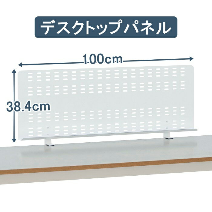 トレー付き スチール製 デスクトップパネル 幅100cm 机上パネル クランプ固定式 タブレット置き マグネット使用可能 ホワイト 白