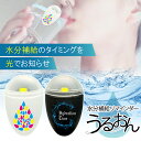母の日 プレゼント 花以外 実用的 2025 女性 お母さん 水分補給 リマインダー うるおん かくれ脱水 熱中症対策グッズ 熱中症 脱水症 かくれ脱水 対策 ...