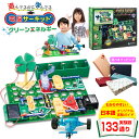 電子ブロック 知育玩具 プレゼント 5歳 6歳 小学生 男の子 【電脳サーキット クリーンエネルギー】 正規品 人気 誕生日プレゼント 小学校 入学祝い ギフト 7歳 おもちゃ 女の子 STEM 玩具 電子ブロック 子供 電子回路 電子工作 電子ブロック 電気 パズル ブロック 電気回路 電池不要 勉強