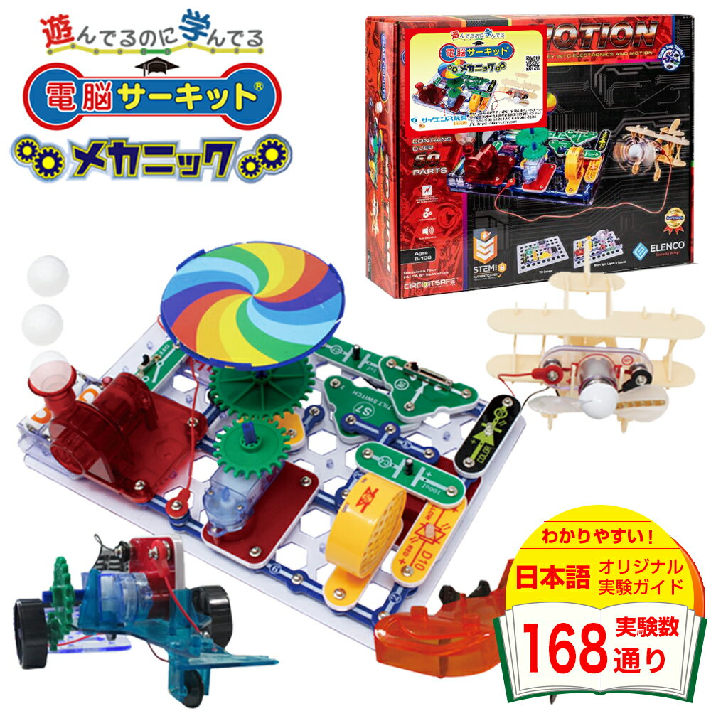 男の子 5歳 6歳 プレゼント 知育玩具 【電脳サーキット メカニック】 正規品 小学生 小学校 入学祝い 誕生日プレゼント おもちゃ 子供 6歳 7歳 女の子 人気 玩具 電池不要 電子ゲーム 電子ブロ…