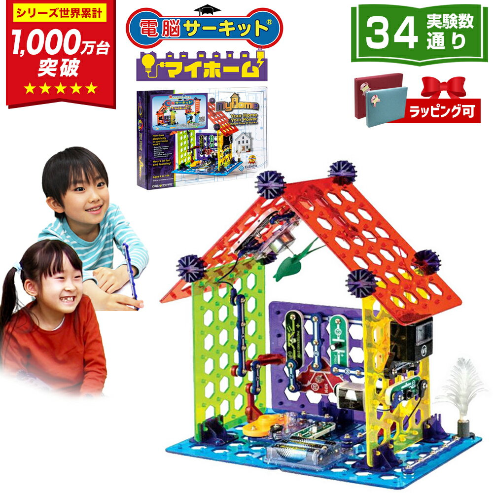 商品名 電脳サーキット&reg; マイホーム 商品番号 ds012（JAN：4562262017630） 商品内容 ベース基板・スナップワイヤー・ジャンプワイヤー・バッテリーホルダー・メロディIC・LED・メーター・スイッチ・その他パーツ・...