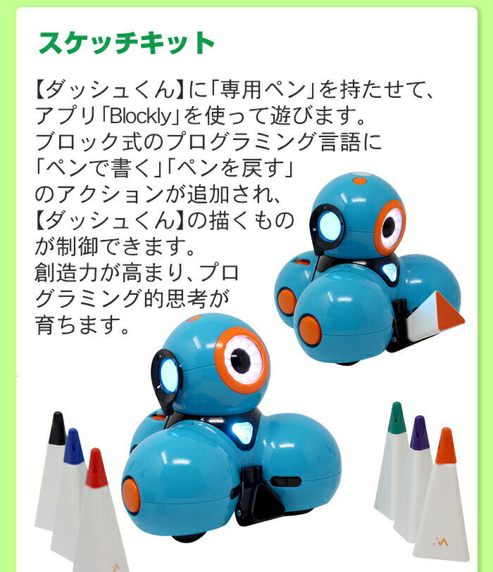 プログラミングロボット ダッシュくんオプション品 スケッチキット(お絵描きセット) Dash プログラミング プログラム サイエンス 玩具 科学 おもちゃ 自宅 学習 教材 3