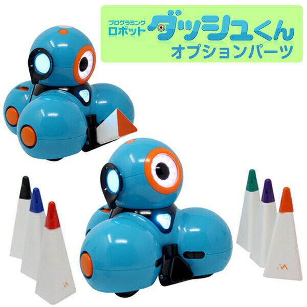 プログラミングロボット ダッシュくんオプション品 スケッチキット(お絵描きセット) Dash プログラミング プログラム サイエンス 玩具 科学 おもちゃ 自宅 学習 教材 1