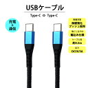 アークス USBケーブル 充電 通信 USB Type-C コネクタ ケーブル タフケーブル タフ 丈夫 耐久力 断線に強い 0.5m 50cm 0.5メートル 50センチ TypeC タイプC タイプシー USBC CtoC ブルー 青 5V 3A スマホ スマートフォン アンドロイド Android タブレット PC パソコン