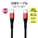 アークス USBケーブル 充電 通信 USB Type-C コネクタ ケーブル タフケーブル タフ 丈夫 耐久力 断線に強い 1m 1メートル 100cm 100センチ ユーエスビー TypeC タイプC タイプシー USBC レッド 赤 5V 3A スマホ スマートフォン アンドロイド Android タブレット PC パソコン