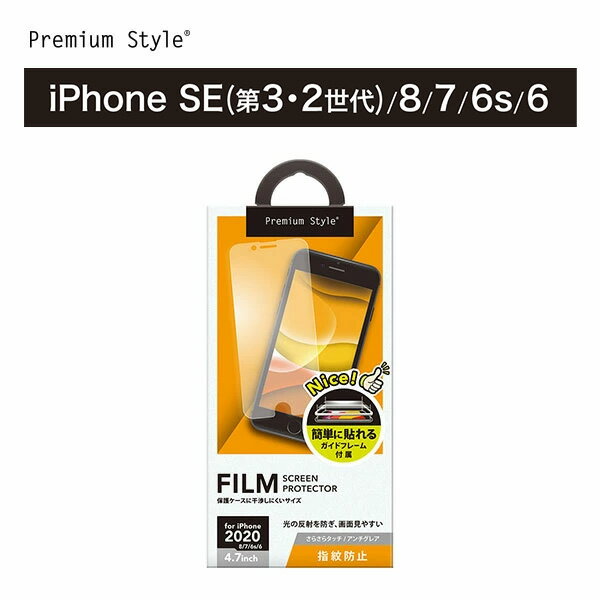 アウトレット iPhone SE3 SE2 8 7 6s 6 液晶保護フィルム 保護フィルム アンチグレア 反射防止 さらさら 指紋防止 防指紋 画面 液晶 ス...
