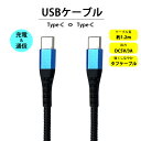 WIN 039 Z USBケーブル 充電 通信 USB Type-C コネクタ 1.2m 120cm 1.2メートル 120センチ ケーブル タフケーブル ユーエスビー TypeC USBC タイプC ブルー 青 5V 3A スマホ スマートフォン アンドロイド Android タブレット PC パソコン