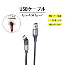 セイワ USBケーブル 充電 通信 USB Type-A Type-C 180度回転 プラグ コネクタ 1.1m 110cm 110センチ ブラック 黒 ケーブ...