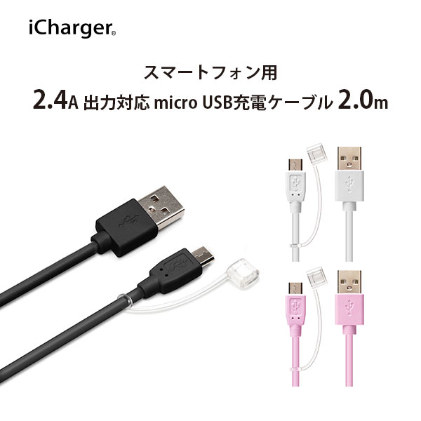 アウトレット USBケーブル 充電 USB Type-A micro USB コネクタ ケーブル 2m 200cm 200センチ ブラック ホワイト ピンク USBA USB-A ユーエスビー TypeA タイプA タイプエー microUSB マイクロUSB マイクロ ユーエスビー マイクロユーエスビー microユーエスビー