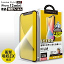 アウトレット iPhone12mini 液晶保護フィルム 衝撃吸収 耐衝撃 光沢 ブルーライトカット ブルーライト 低減 目に優しい 指紋防止 画面 液晶 スクリーン 画面保護 液晶保護 保護 フィルム シート iPhone12 mini iPhone 12mini iPhone 12 mini