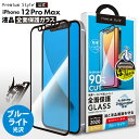 アウトレット iPhone12ProMax 液晶保護ガラス 全面保護 フルカバー ブルーライトカット ブルーライト 低減 光沢 強化ガラス ドラゴントレイル 飛散防止 撥水 撥油 スクリーン 液晶保護 画面保護 液晶 画面 保護 ガラスフィルム ガラス フィルム
