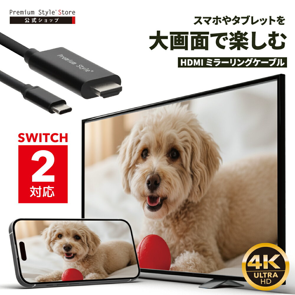 USB Type-Cコネクタ HDMI ミラーリングケーブル 2m ブラック 黒 画面 大画面 鑑賞 TV テレビ モニター 転送 HDCP対応 USB-C typeC タイプシー ミラーリング ケーブル スマホ スマートフォン iPhone android アンドロイド パソコン PC SWITCH2 対応 SWITCH PG-SMTV2MBK