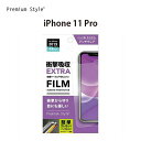 アウトレット iPhone11Pro 液晶保護フィルム 衝撃吸収 耐衝撃 アンチグレア 反射防止 指紋防止 ブルーライトカット ブルーライト 低減 画面 液晶 スクリーン 画面保護 液晶保護 保護 フィルム シート iPhone 11 Pro iPhone11 Pro iPhone 11Pro