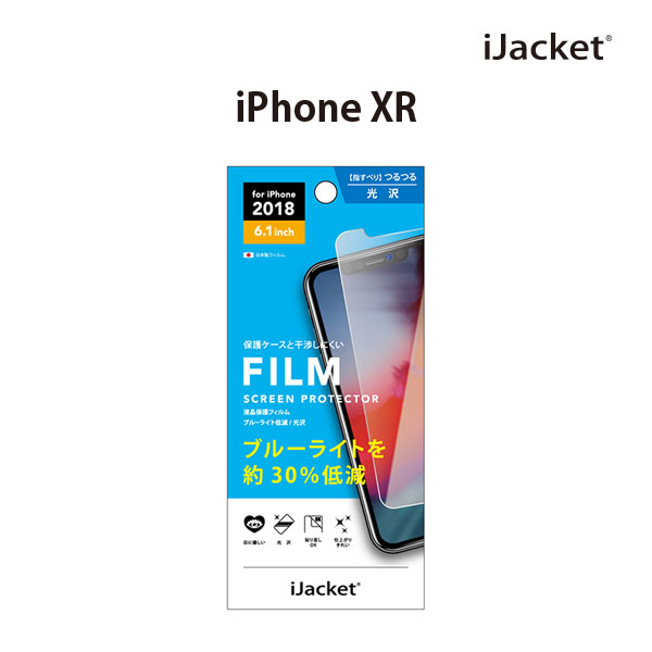 アウトレット iPhoneXR 液晶保護フィルム ブルーライトカット ブルーライト 低減 目にやさしい 光沢 画面 液晶 スクリーン 画面保護 液晶保護 保護 ...