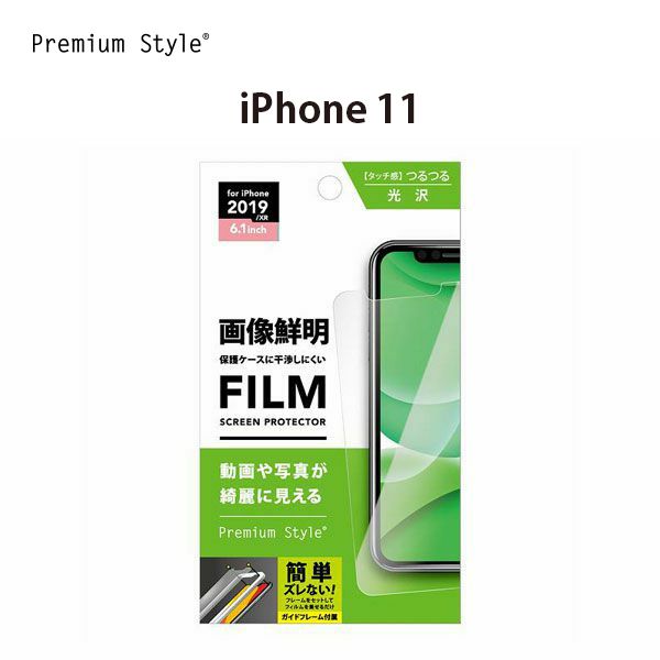 アウトレット iPhone11 液晶保護フィルム 画像鮮明 鮮やか クリア 光沢 画面 液晶 スクリーン 画面保護 液晶保護 保護 フィルム シート iPhone 11 あいふぉん アイフォン イレブン アイフォン11