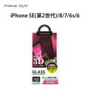 アウトレット iPhone SE2 8 7 6s 6 液晶保護ガラス 覗き見防止 ブラインド プライバシー 光沢 強化ガラス 飛散防止 撥水 撥油 スクリーン 液晶保護 画面保護 液晶 画面 保護 ガラスフィルム ガラス フィルム iPhoneSE2 iPhone8 iPhone7 iPhone6s iPhone6