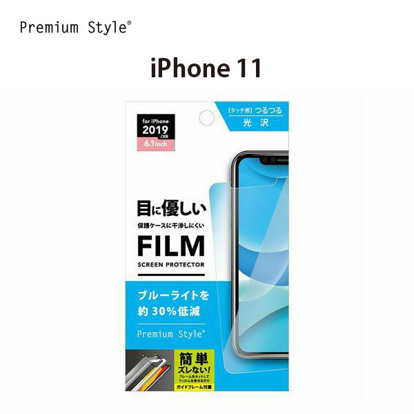 アウトレット iPhone11 液晶保護フィルム ブルーライトカット ブルーライト 低減 目に優しい 光沢 画面 液晶 スクリーン 画面保護 液晶保護 保護 フ...