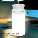 アウトレット 加湿器 卓上 400ml 超音波式 ホワイト 白 USB充電 乾燥 加湿 ライト パーソナル加湿器 ミニ加湿器 コンパクト 携帯 会社 職場 オフ...