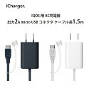 アウトレット IQOS用 AC充電器 出力2.0A micro USB コネクタ【2.4Plus アイコス 充電器 電子タバコ 電子たばこ iCharger】