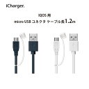 アウトレット IQOS用 USB充電ケーブル micro USB コネクタ【アイコス USB充電 コネクタ ケーブル iCharger】(2)