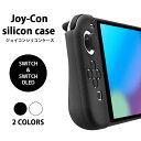 ネクサス株式会社 ジョイコン Joy-Con カバー ケース ブラック ホワイト 黒 白 抗菌 シリコン シリコンケース シリコンカバー スイッチ..