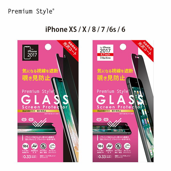 アウトレット iPhone X XS / 8 7 6s 6 液晶保護ガラス 覗き防止180度 【アイフォン X 液晶保護　ガラス 覗き見防止 9H iPhone XS 8 7 6s 6 画面保護 プライバシー保護 スマホ】