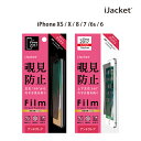 アウトレット 液晶保護フィルム iPhoneXS iPhoneX iPhone8 iPhone7 iPhone6s iPhone6 覗き見防止 のぞき見防止 プ...