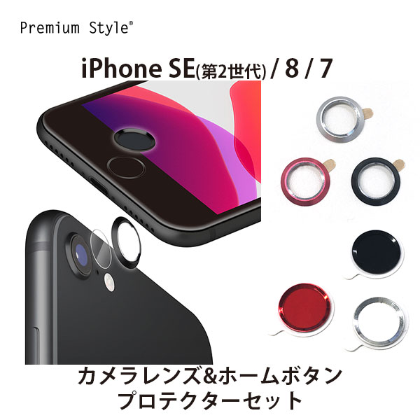 iPhone SE 第3世代 第2世代 8 7 カメラ&ホームボタンプロテクターセット【9H強化ガラス＆アルミフレーム カメラ レンズ 保護フィルム ホームボタンシール 指紋認証 TOUCH ID ホームボタン シール スマホ ボタン スマホシール】