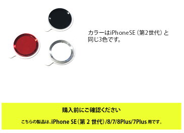 iPhone SE 第3世代 第2世代 8 7 8Plus 7Plus ホームボタンプロテクター【SE3 SE2 ホームボタンシール 指紋認証 TOUCH ID ホームボタン 保護フィルム アイフォン シール スマホ ボタン スマホシール 保護 軽量】