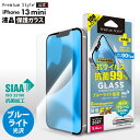 アウトレット iPhone13mini 液晶保護ガラス 抗菌 抗ウイルス 光沢 ブルーライトカット ブルーライト 低減 耐衝撃 強化ガラス ドラゴントレイル Dragontrail 画面保護 液晶保護 ガラスフィルム ガラス フィルム