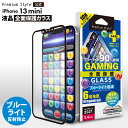 アウトレット iPhone13mini 液晶保護ガラス 全面保護 ゲーム専用 ブルーライトカット ブルーライト 低減 アンチグレア 反射防止 耐衝撃 強化ガラス ドラゴントレイル Dragontrail 画面保護 液晶保護 ガラスフィルム ガラス フィルム