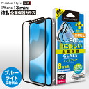 アウトレット iPhone13mini 液晶保護ガラス 全面保護 ブルーライトカット ブルーライト 低減 アンチグレア 反射防止 耐衝撃 強化ガラス ドラゴントレイル Dragontrail 画面保護 液晶保護 ガラスフィルム ガラス フィルム