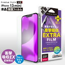 アウトレット iPhone13mini 液晶保護フィルム 衝撃吸収 耐衝撃 アンチグレア 反射防止 指紋防止 ブルーライトカット 抗菌 液晶保護 画面保護 フィルム シート