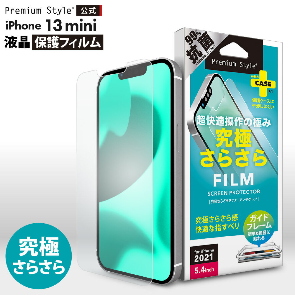 楽天市場】iphone 13 mini ケース（メーカーPGA）（液晶保護フィルム