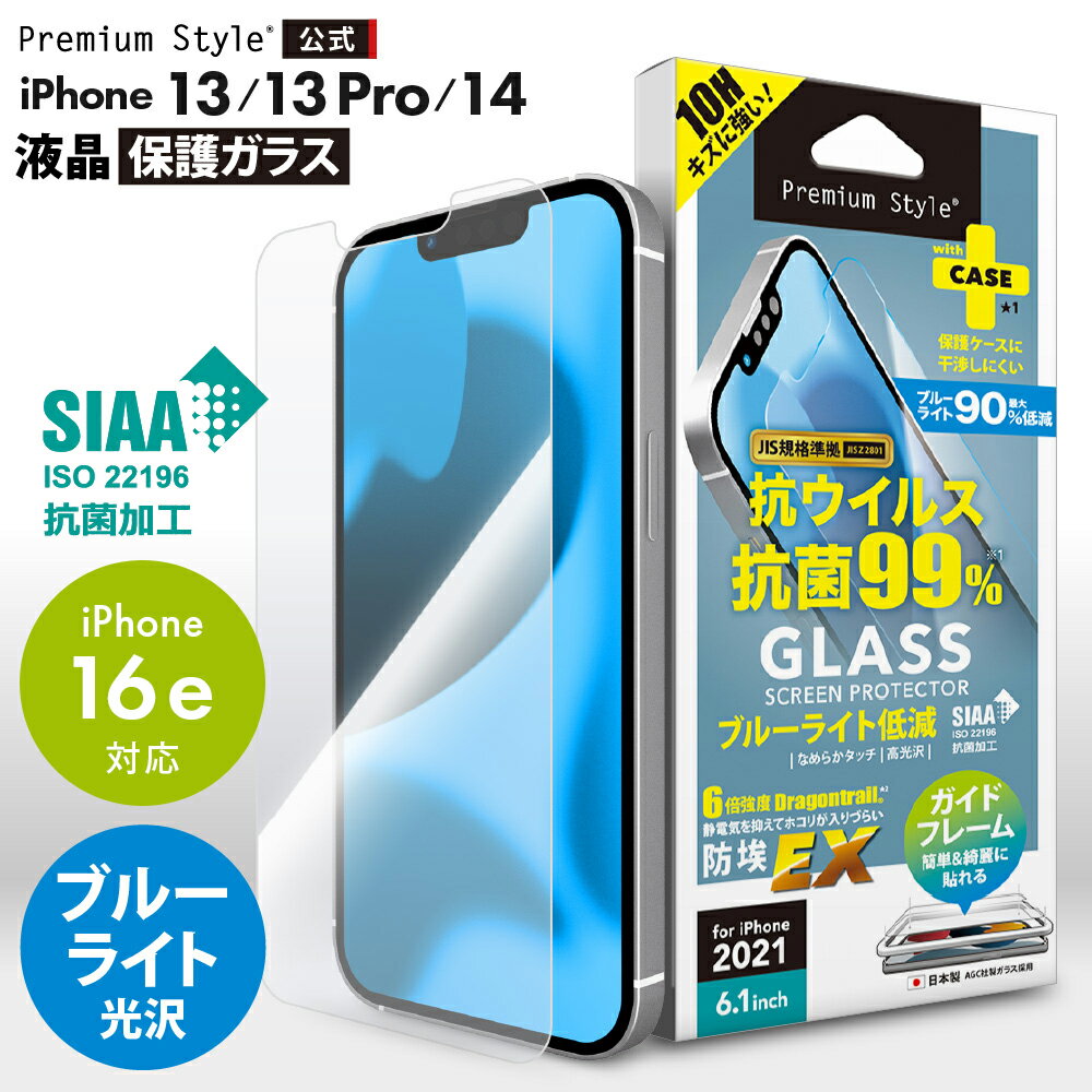 アウトレット iPhone13 iPhone13Pro iPhone14 iPhone16e 液晶保護ガラス ブルーライトカット ブルーライト 低減 抗菌 抗ウ...