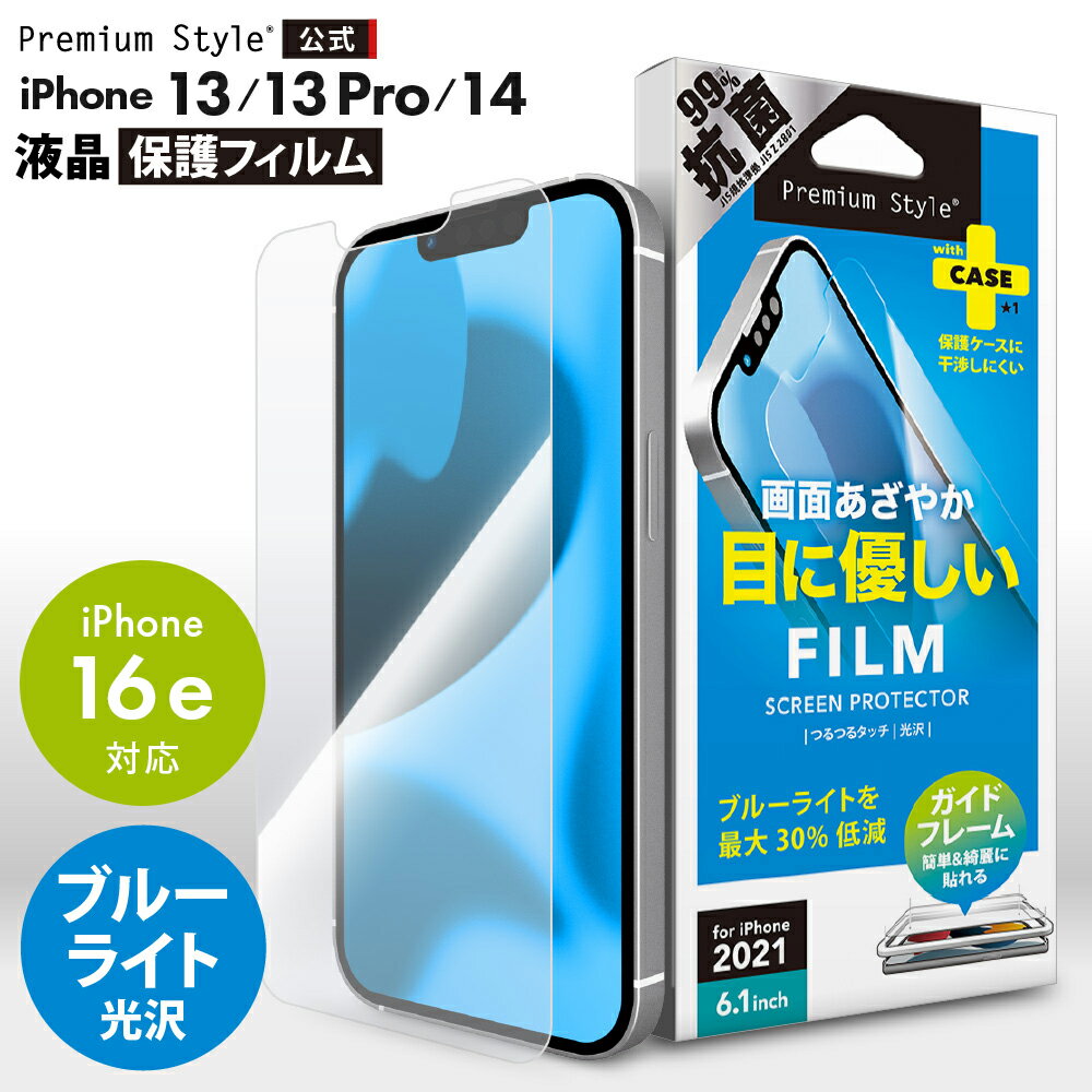 �����ȥ�å� iPhone13 iPhone13Pro iPhone14 iPhone16e iPhone17e �վ��ݸ�ե���� �֥롼�饤�ȥ��å� ���� ���� �����դ��� �����ե��� �����ƥ����� �ץ� �ե����ƥ����� �վ��ݸ� �ե����