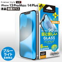 iPhone13ProMax iPhone14Plus 液晶保護ガラス ブルーライトカット ブルーライト 低減 目にやさしい アンチグレア 反射防止 耐衝撃 強化ガラス AGC ドラゴントレイル 飛散防止 撥水 撥油 スクリーン 画面保護 液晶保護 画面 液晶 保護 保護 ガラスフィルム ガラス フィルム