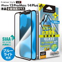 iPhone13ProMax iPhone14Plus 液晶保護ガラス 全面保護 フルカバー ブルーライトカット ブルーライト 低減 光沢 抗菌 抗ウイルス 耐衝撃 強化ガラス AGC ドラゴントレイル 飛散防止 撥水 撥油 スクリーン 画面保護 液晶保護 画面 液晶 保護 ガラスフィルム ガラス フィルム