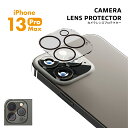 アウトレット iPhone13ProMax カメラレンズ カバー プロテクター ガラスフィルム カメラフィルム カメラレンズ保護 カメラ保護 保護 カメラレンズ...