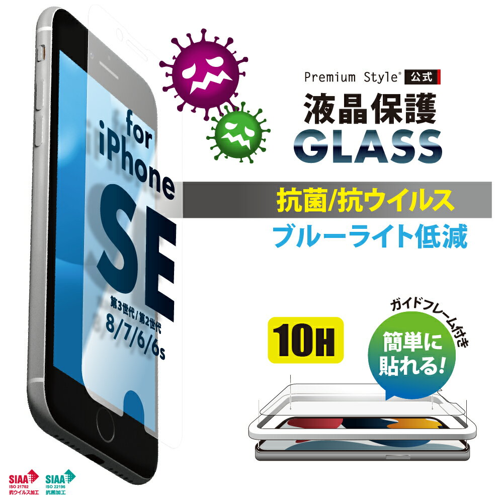 iPhone SE3 SE2 8 7 6s 6 液晶保護ガラス 抗菌 抗ウイルス ブルーライトカット 光沢 耐衝撃 強化ガラス ドラゴントレイル Dragontrail スクリーン 画面保護 液晶保護 ガラスフィルム ガラス フィルム iPhoneSE3 iPhoneSE2 iPhone8 iPhone7 iPhone6s iPhone6