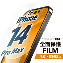 iPhone14ProMax 液晶保護フィルム 全面保護 指紋防止 反射防止 アンチグレア 画面保護 iPhone14 ProMax iPhone 14ProMax iPhone 14 Pro Max アイフォン あいふぉん フォーティーンプロマックス PG-22SAG01