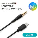 USB-C オーディオケーブル 2m ブラック PG-CAUX20M01BK