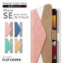 iPhone SE3 SE2 8 7 6s 6 ケース 手帳型 カバー フリップ ピンク ブルー グリーン ベージュ 青 緑 マルチカラー カードポケット 収納...