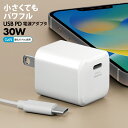 USB充電器 USB Type-C 30W 充電器 電源アダプタ チャージャー ACアダプタ アダプタ コンセント USB電源アダプタ AC充電器 ACチャージ...