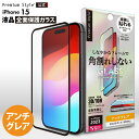 iPhone15 液晶保護ガラス 全面保護 フルカバー アンチグレア 強化ガラス 飛散防止 反射防止 撥水 撥油 スクリーン 画面保護 液晶保護 保護 ガラスフィルム ガラス フィルム ガイドフレーム付 iPhone 15